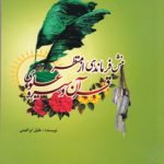 منش فرماندهی از منظر قرآن و سیره علوی