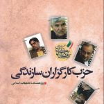 حزب کارگزاران سازندگی