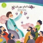 هدیه های انقلاب (دوره شش جلدی)