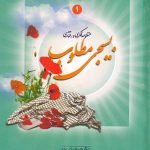 منظومه فکری رفتاری بسیجی مطلوب جلد اول