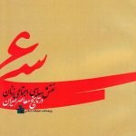 نقش سیاسی - اجتماعی زنان در تاریخ معاصر ایران