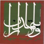 ولایت مداران در عرصه جهاد