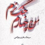 موج چهارم جنگ نرم