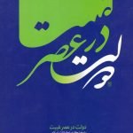 دولت در عصر غیبت