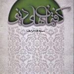 گفتمان های دینی، شیوه ها و ابزارها