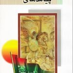 پیامدهای عاشورا