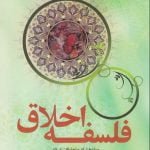 فلسفه اخلاق