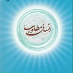 انسان مطلوب