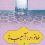 خانواده، آسیب ها و راهکارها 6: اقتصادی