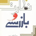 نظارت و بازرسی