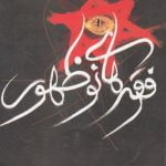 فرقه های نوظهور