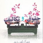 حقوق و تکالیف