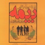 بررسی مبانی بیمه در اسلام