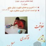 پرورش خلاقیت و نوآوری (ویژه معلمان، مربیان، اولیاء)