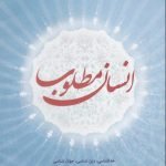 لوح فشرده نرم افزار انسان مطلوب