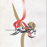 بلاغ عاشورا