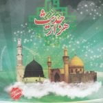 لوح فشرده نرم افزار هزار حدیث