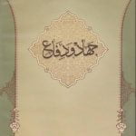 لوح فشرده زمزم 2: جهاد و دفاع