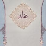 لوح فشرده زمزم 5: عقاید