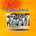 شیعیان نیجریه