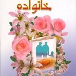 فقه خانواده