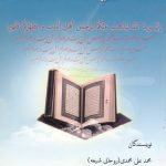 اهل بیت (ع) در قرآن