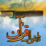 تابشی از قرآن