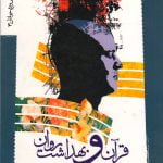 قرآن و بهداشت روان