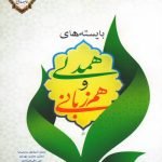 بایسته های همدلی و هم زبانی