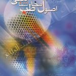 اصول مخاطب شناسی تبلیغی