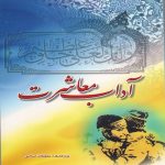 آداب معاشرت