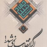 مجموعه جهاد تبیین 1: اگر انقلاب نمی شد!