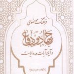 مجموعه پنج جلدی فرهنگ موضوعی جهاد و دفاع در آینه آیات و روایات