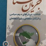 جریان شناسی