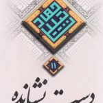 جهاد تبیین 11