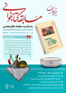 مسابقه کتابخوانی