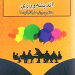 اندیشه ورزی