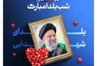 یلدای شهدایی