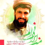 سردار شهید ابوالحسن ایرانی