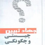 جهاد تبیین