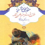 حقوق مخاصمات مسلحانه