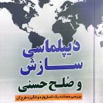 دیپلماسی سازش و صلح حسنی