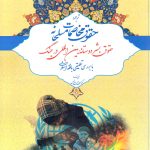 حقوق مخاصمات مسلحانه حقوق بشر دوستانه بین المللی در جنگ جلد سوم