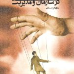 خود کنترلی در سازمان