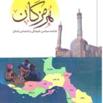 استان هرمزگان