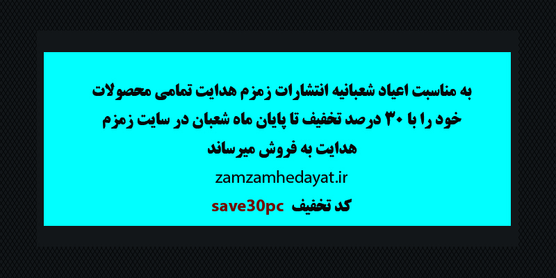 تخفیف ویژه به مناسبت اعیاد شعبانیه