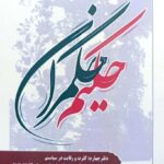 حکیم حکمران دفتر چهارم