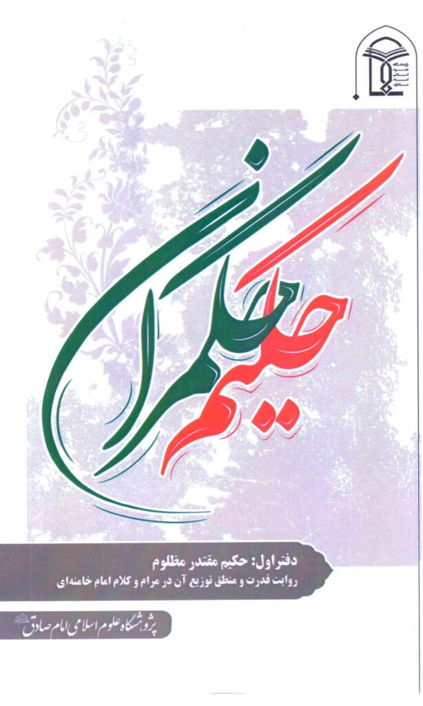 رونمایی از مجموعه آثار حکیم حکمران در نمایشگاه بین المللی کتاب تهران