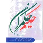 حکیم حکمران دفتر سوم