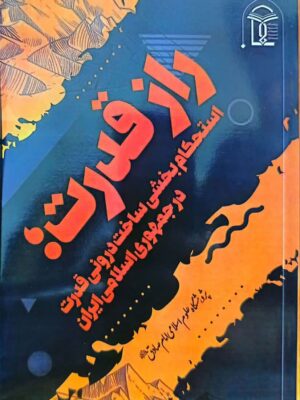 راز قدرت